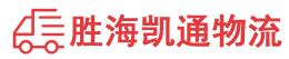 潮州到广德县物流公司
